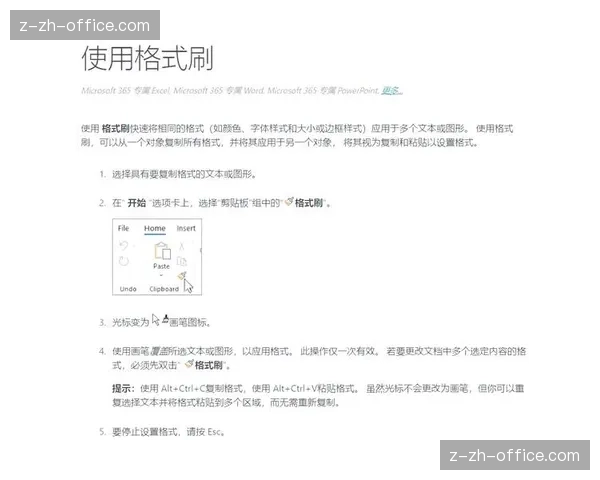 Word格式刷双击多次的高效复制