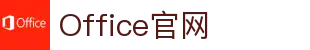 office-Office电脑版官方下载